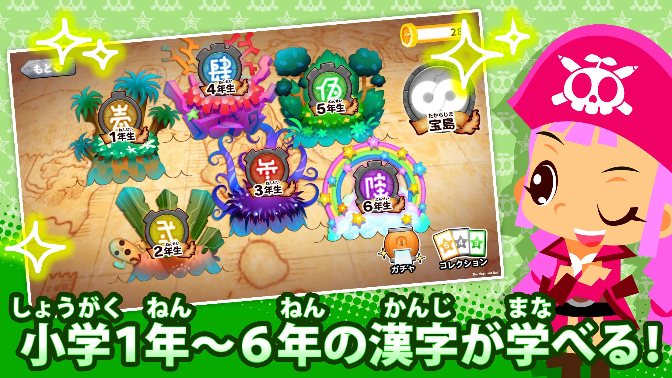 国語海賊～小学漢字の海～ screenshot